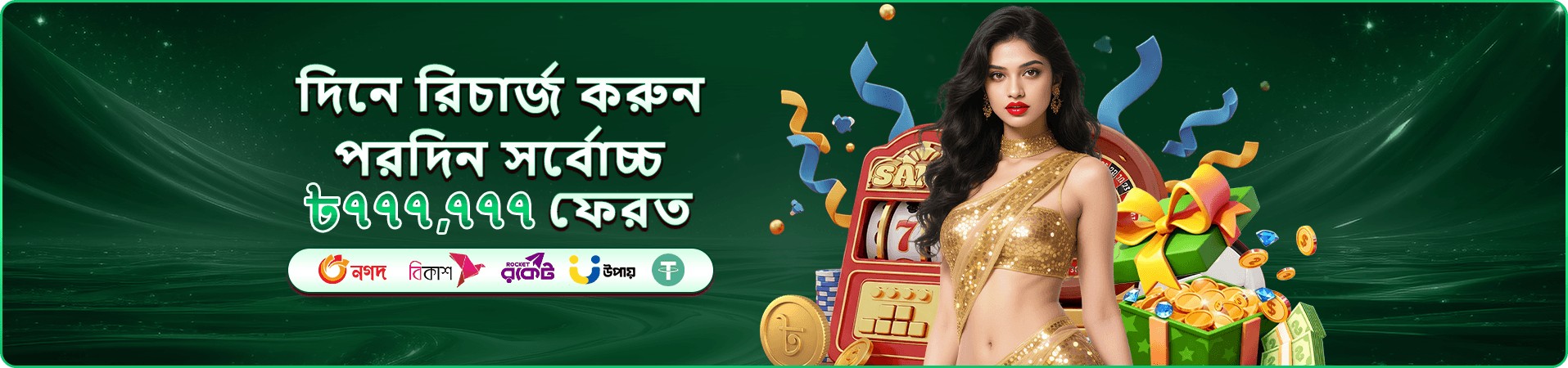 দৈনিক সদস্য সুবিধার প্রচার ব্যানার